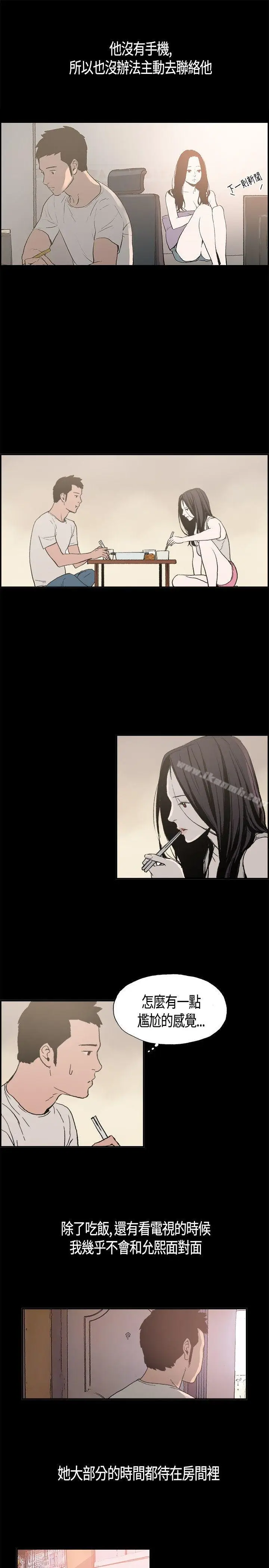 漫画《同居(完结)》第4话第3张图