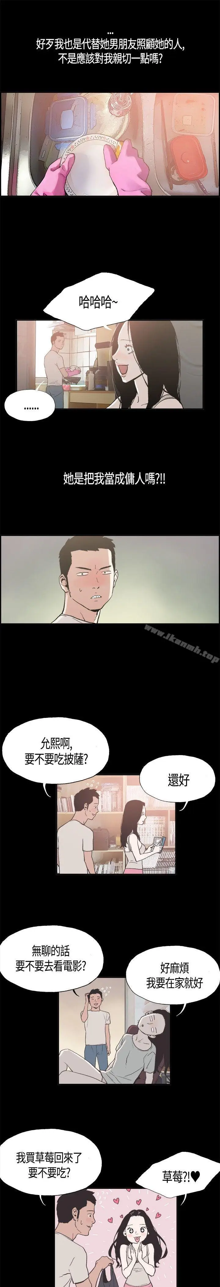 漫画《同居(完结)》第4话第7张图