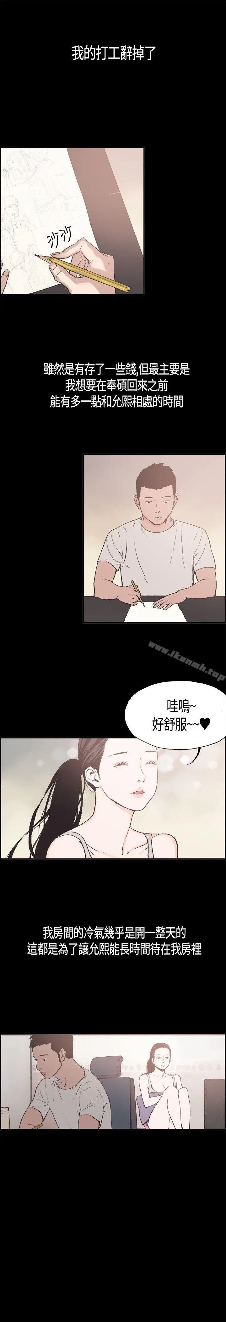漫画《同居(完结)》第5话第15张图