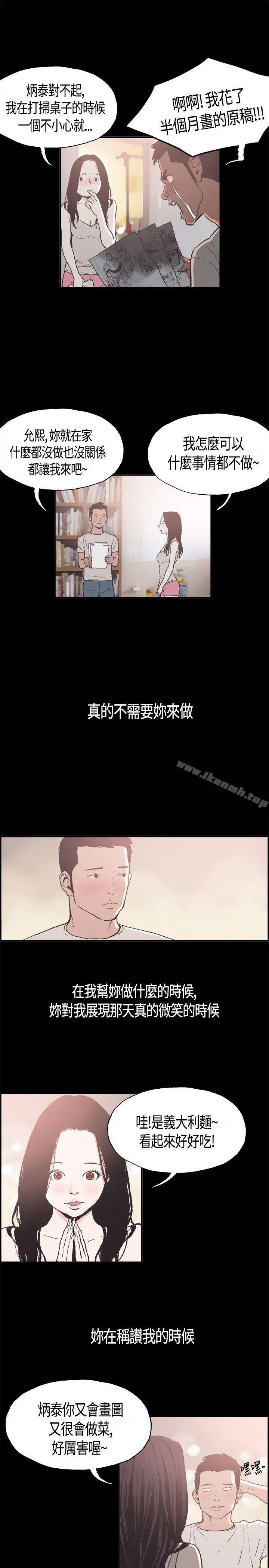 漫画《同居(完结)》第5话第3张图