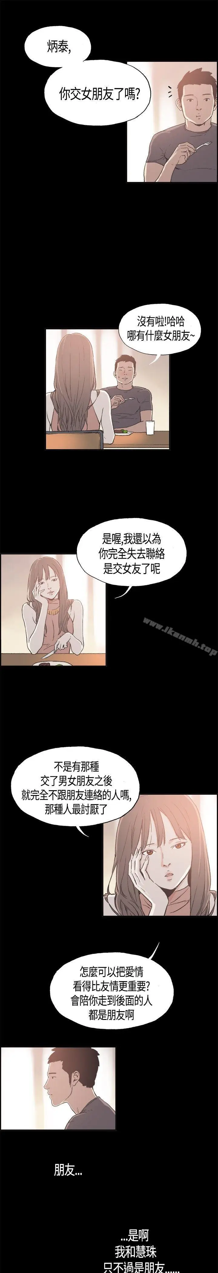 漫画《同居(完结)》第8话第5张图