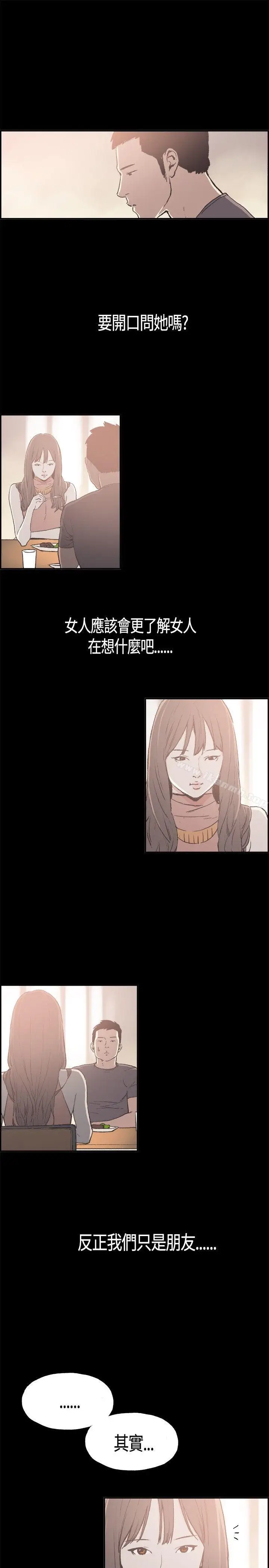 漫画《同居(完结)》第8话第8张图