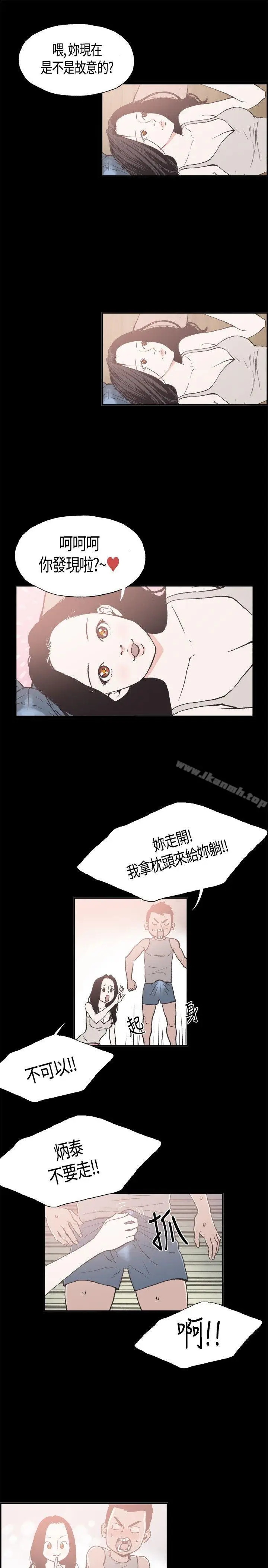 漫画《同居(完结)》第10话第8张图