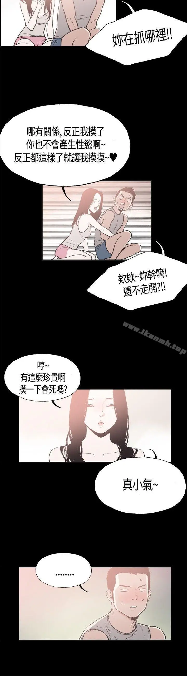 漫画《同居(完结)》第10话第9张图