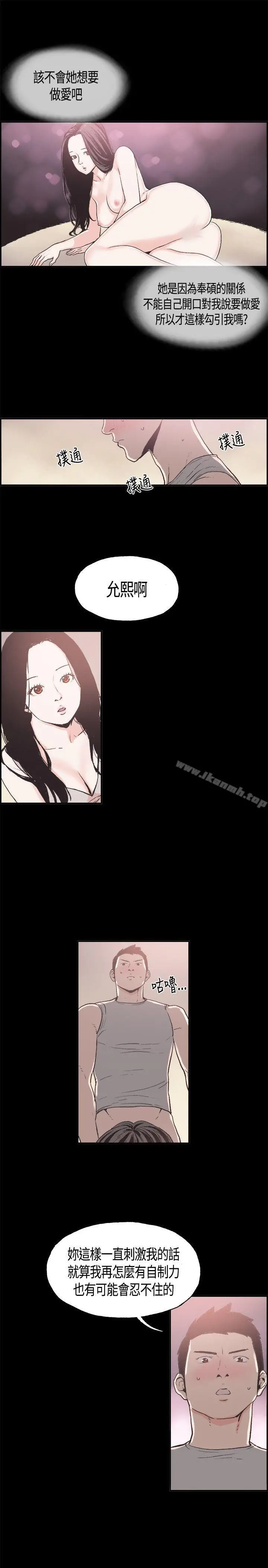 漫画《同居(完结)》第11话第11张图