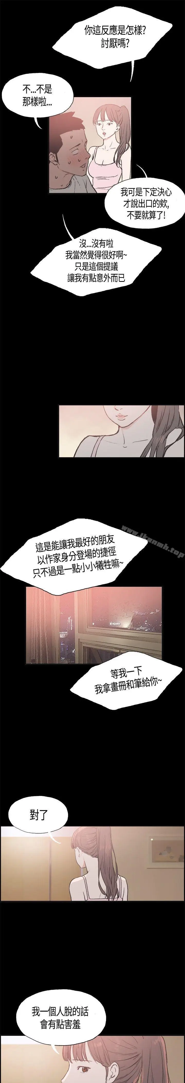 漫画《同居(完结)》第15话第11张图