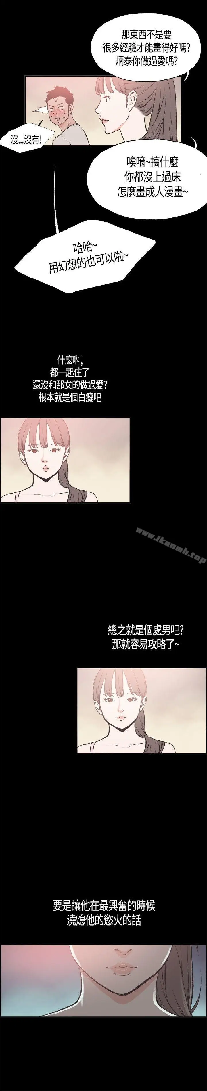 漫画《同居(完结)》第15话第8张图