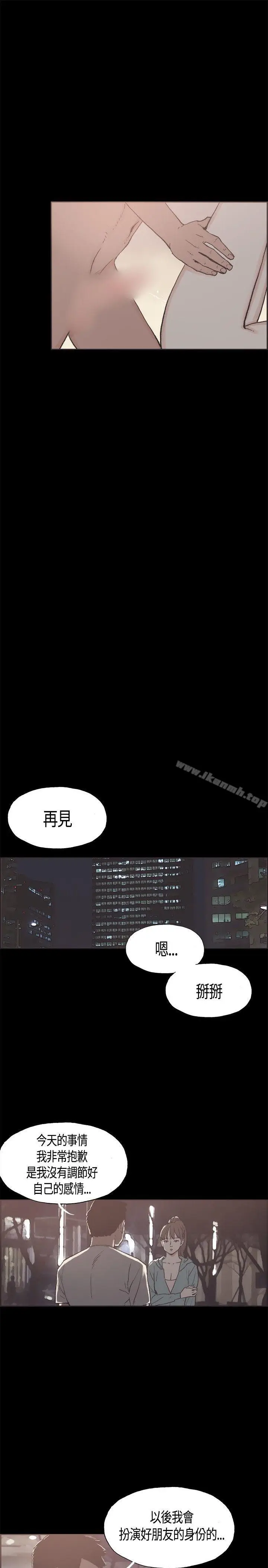 漫画《同居(完结)》第17话第14张图