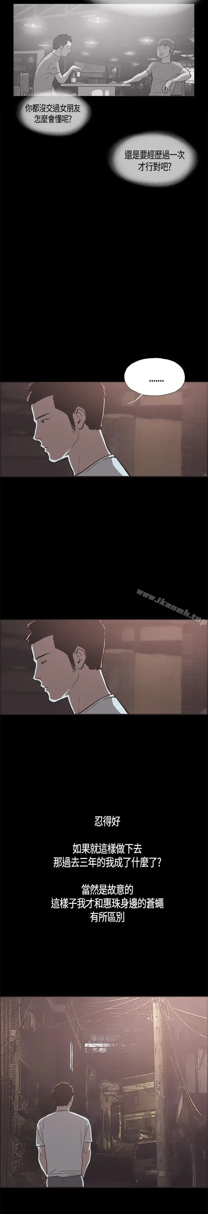 漫画《同居(完结)》第17话第18张图