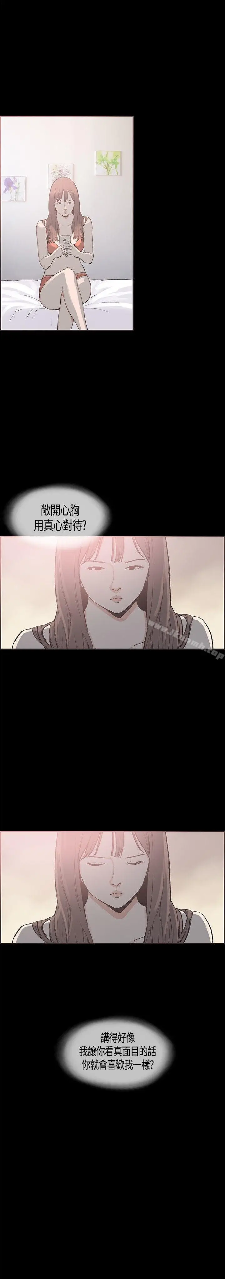 漫画《同居(完结)》第17话第20张图