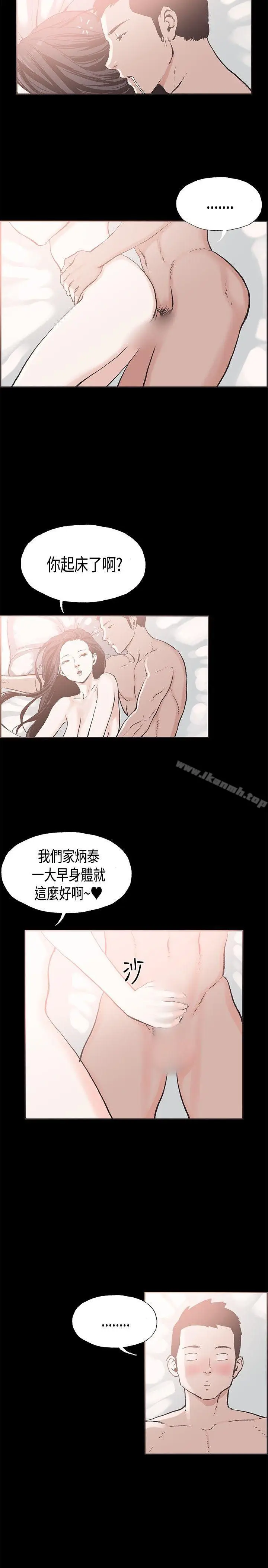 漫画《同居(完结)》第20话第2张图