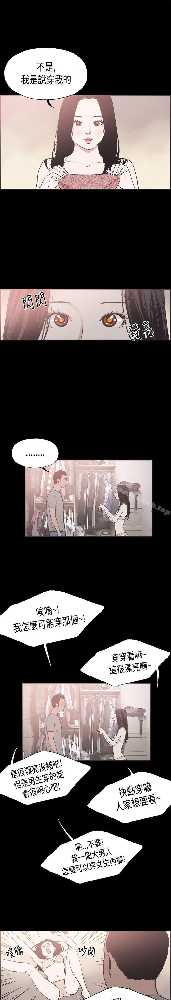 漫画《同居(完结)》第21话第11张图