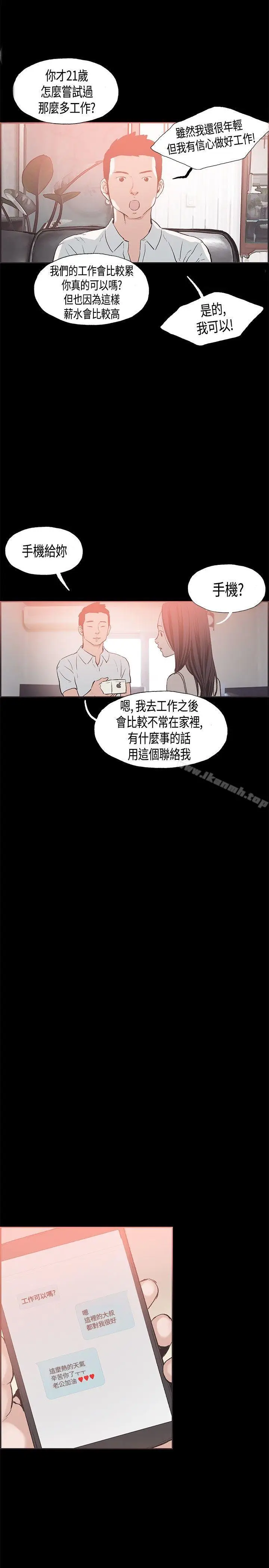 漫画《同居(完结)》第23话第13张图