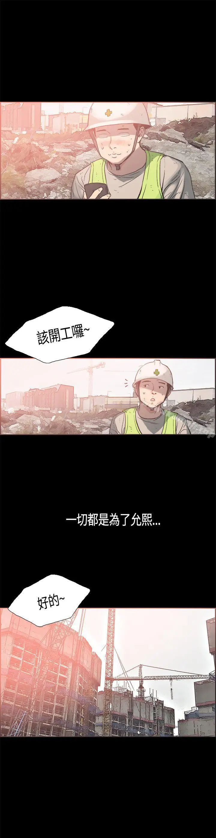 漫画《同居(完结)》第23话第15张图