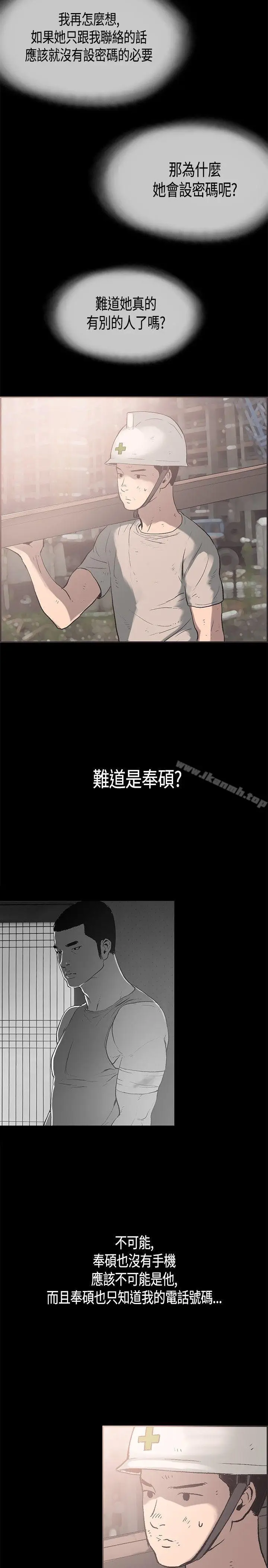 漫画《同居(完结)》第25话第14张图
