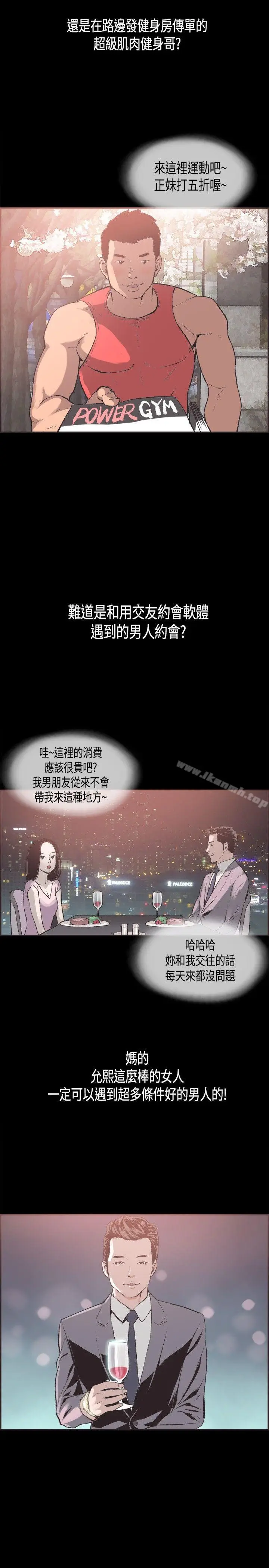 漫画《同居(完结)》第25话第17张图
