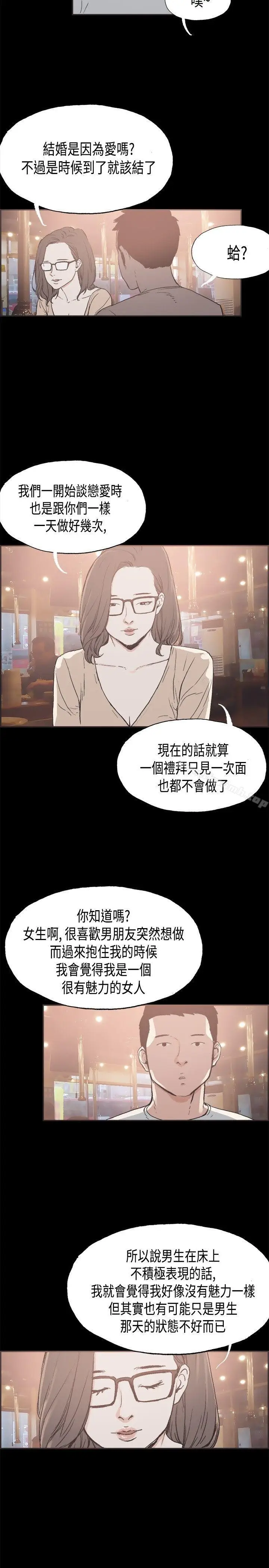 漫画《同居(完结)》第26话第13张图