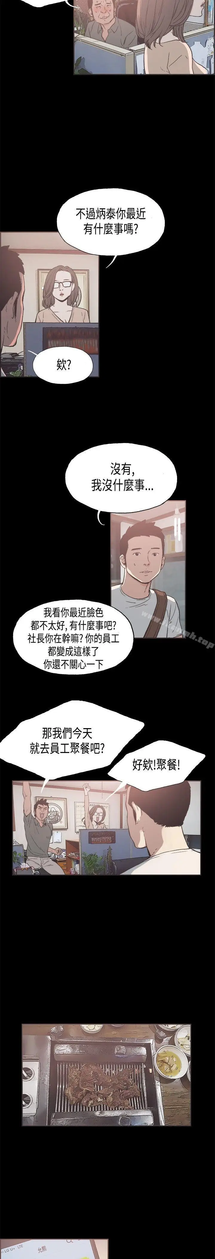漫画《同居(完结)》第26话第2张图