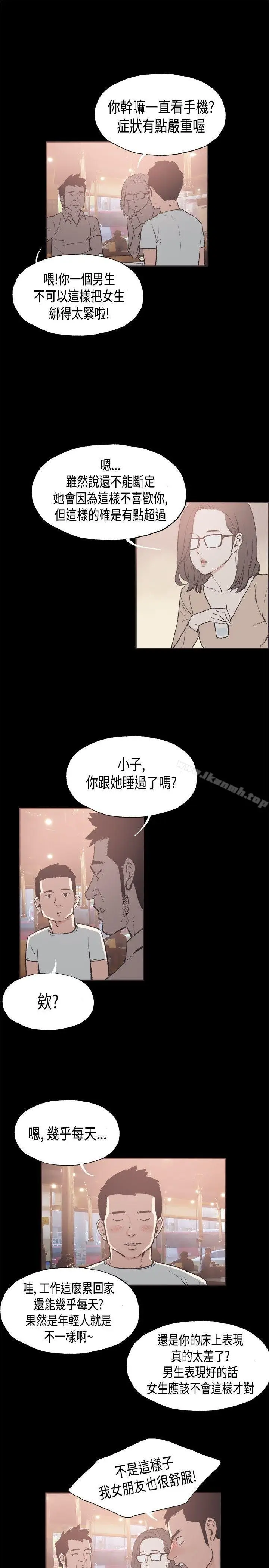 漫画《同居(完结)》第26话第4张图
