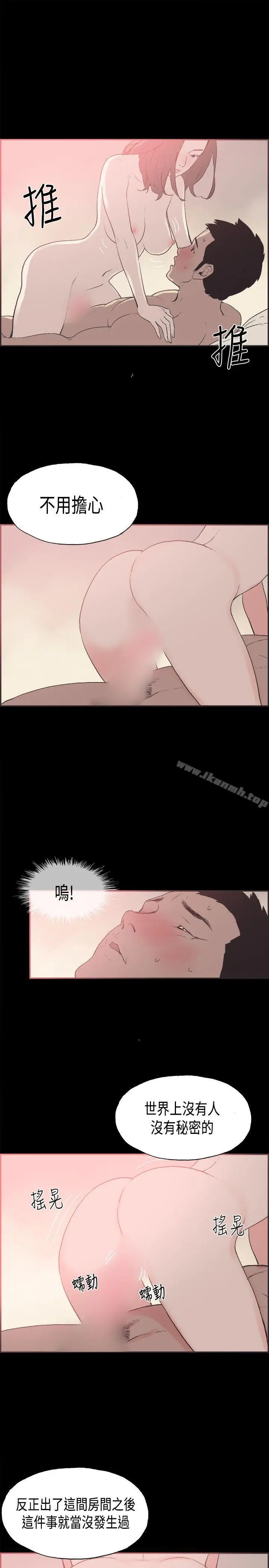 漫画《同居(完结)》第28话第3张图