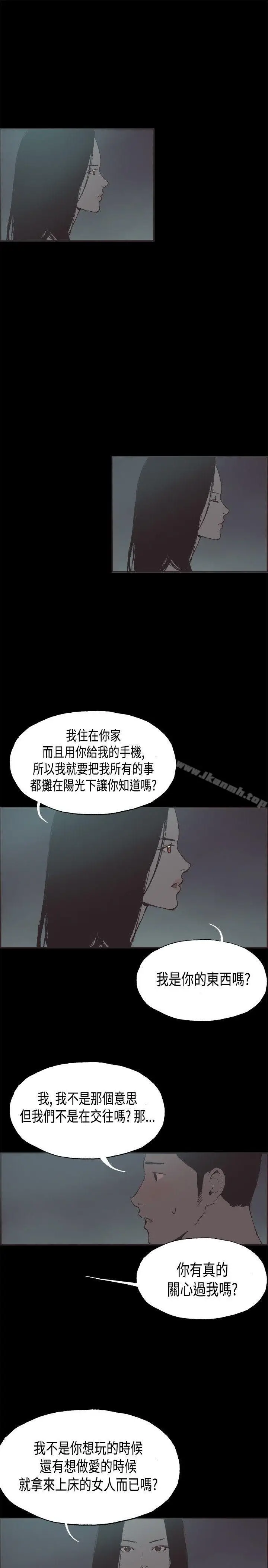 漫画《同居(完结)》第29话第14张图