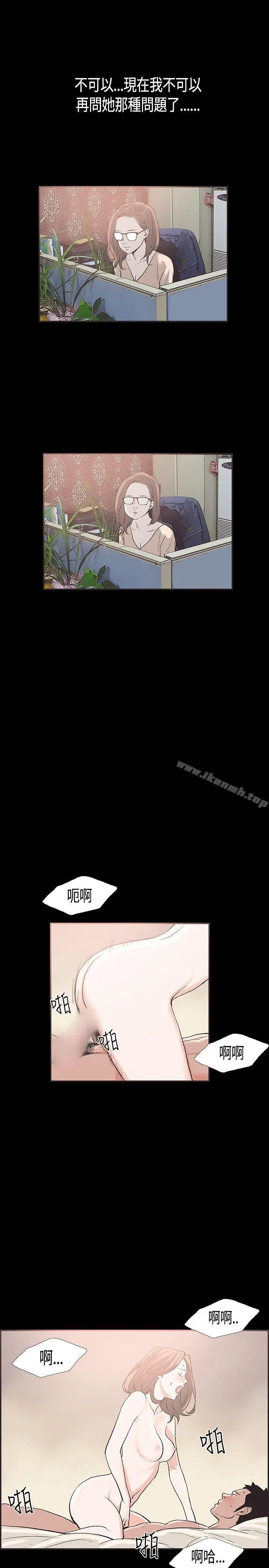 漫画《同居(完结)》第30话第5张图