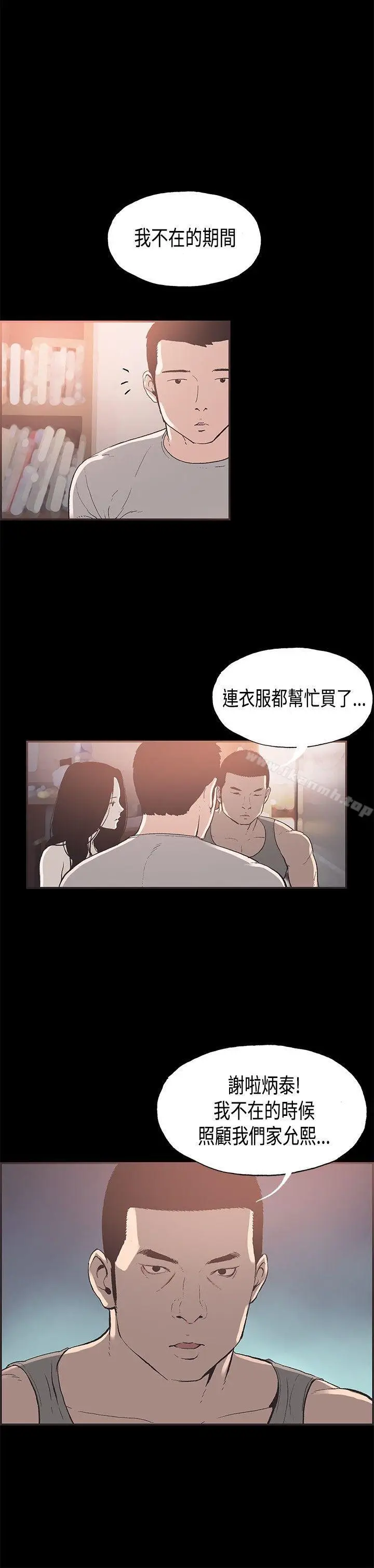 漫画《同居(完结)》第31话第2张图