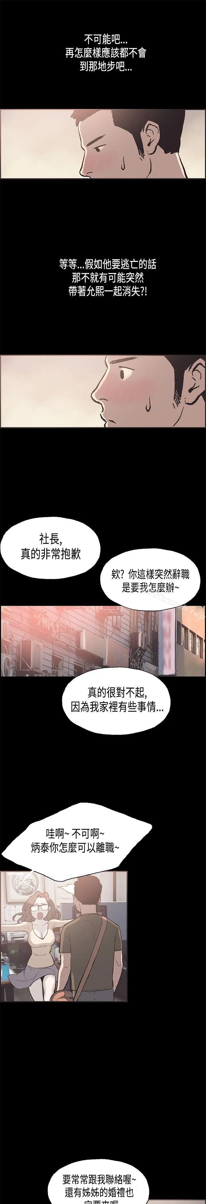 漫画《同居(完结)》第32话第3张图