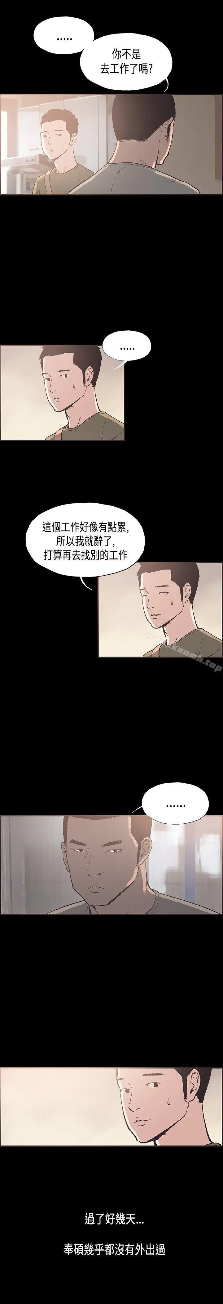 漫画《同居(完结)》第32话第7张图