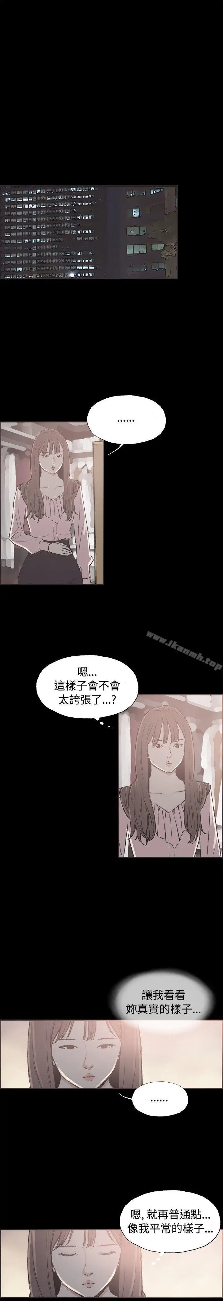漫画《同居(完结)》第38话第11张图