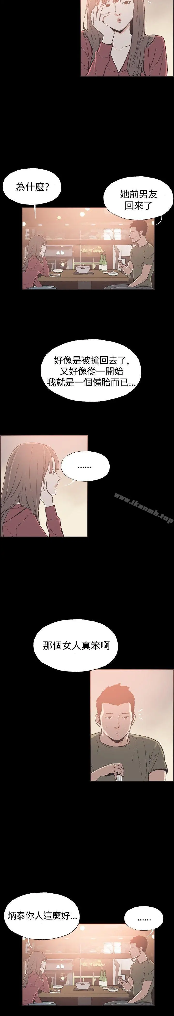 漫画《同居(完结)》第39话第4张图