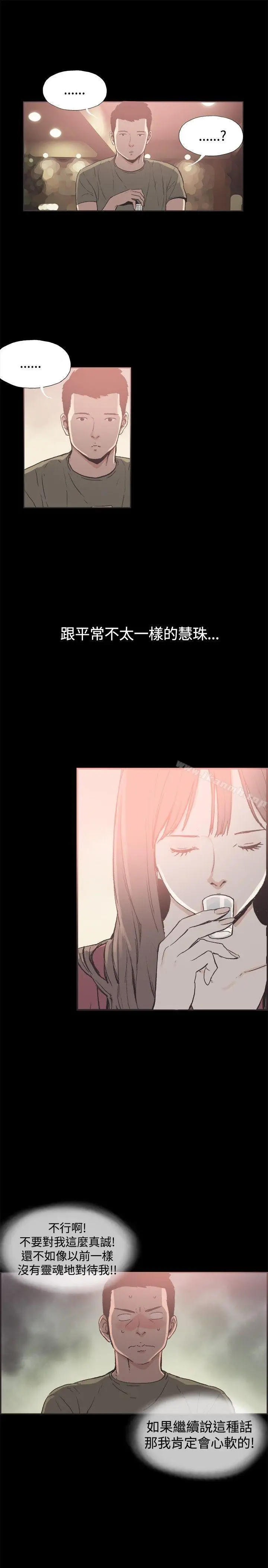 漫画《同居(完结)》第39话第9张图