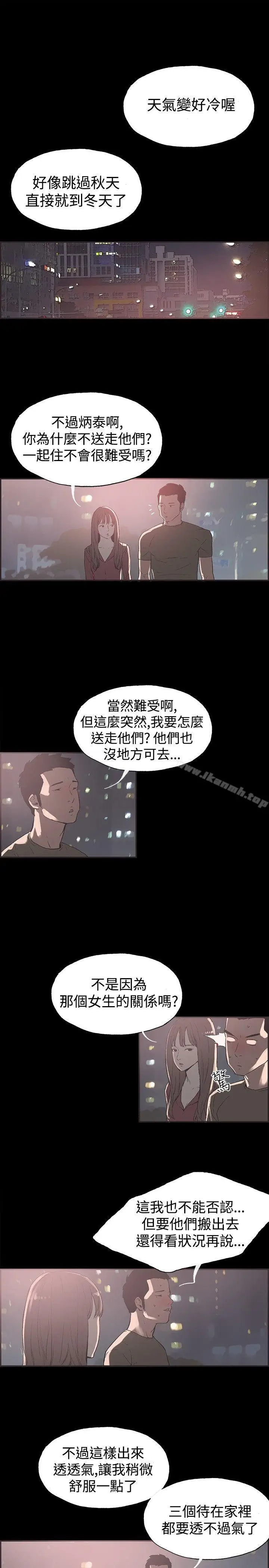 漫画《同居(完结)》第40话第3张图