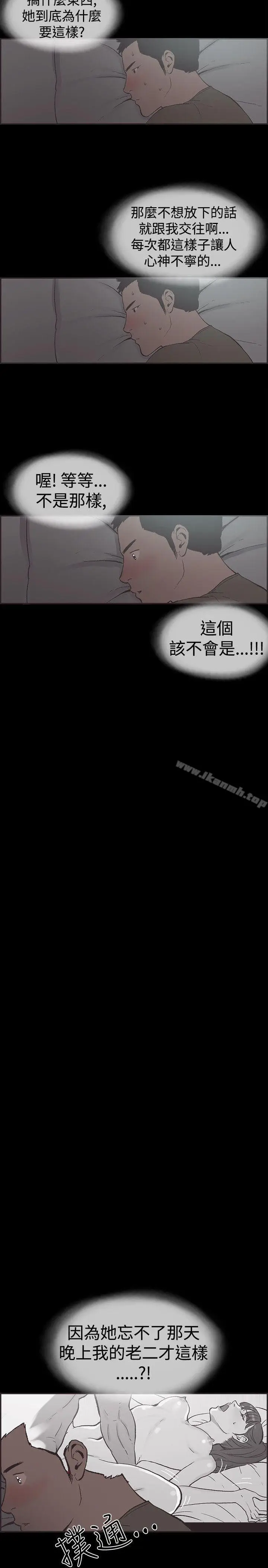 漫画《同居(完结)》第40话第6张图