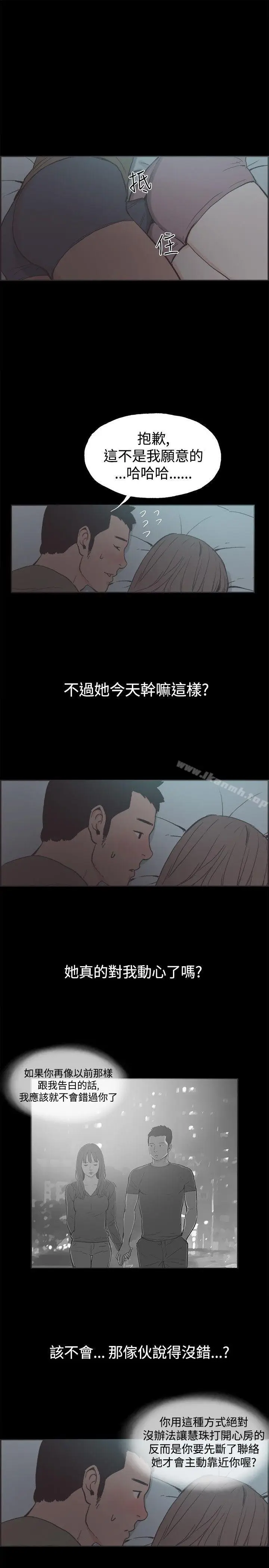 漫画《同居(完结)》第41话第11张图