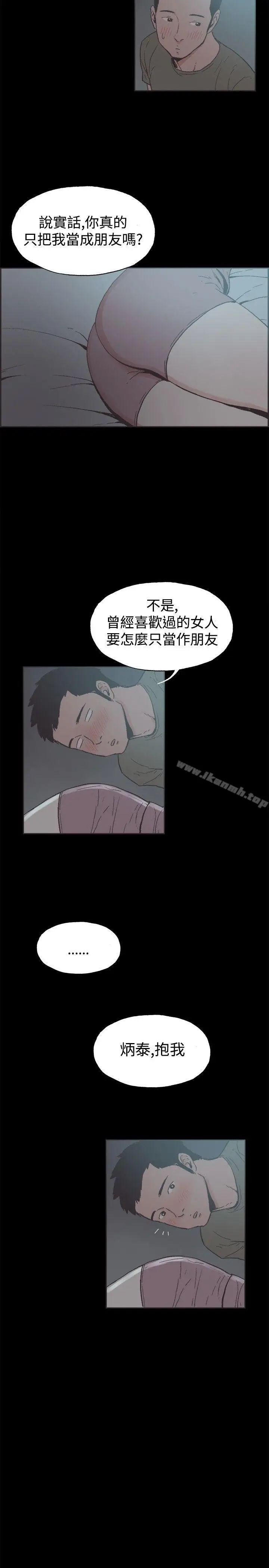 漫画《同居(完结)》第41话第9张图