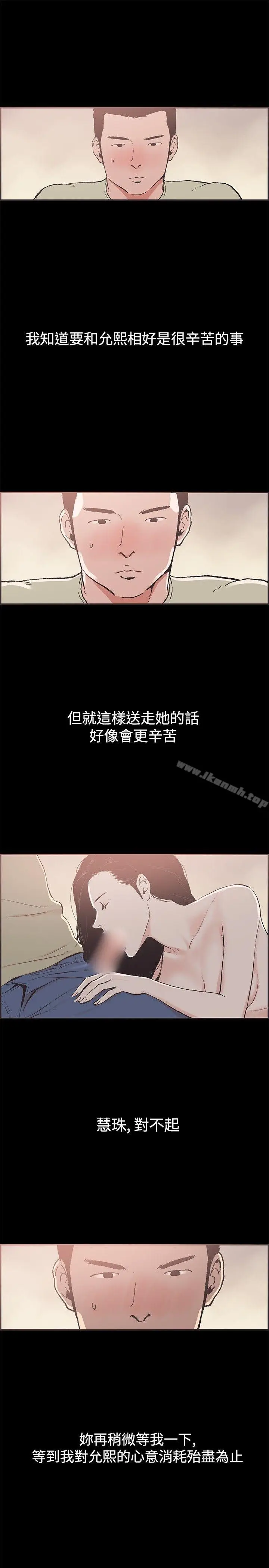 漫画《同居(完结)》第43话第13张图