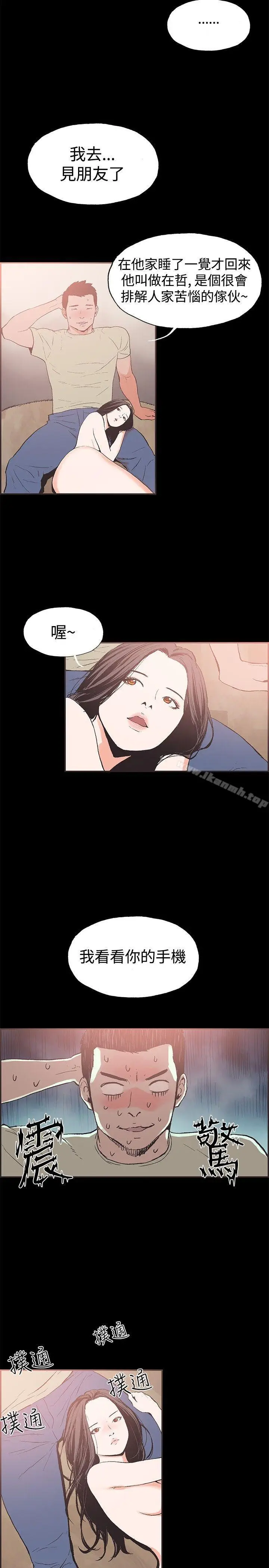 漫画《同居(完结)》第43话第8张图