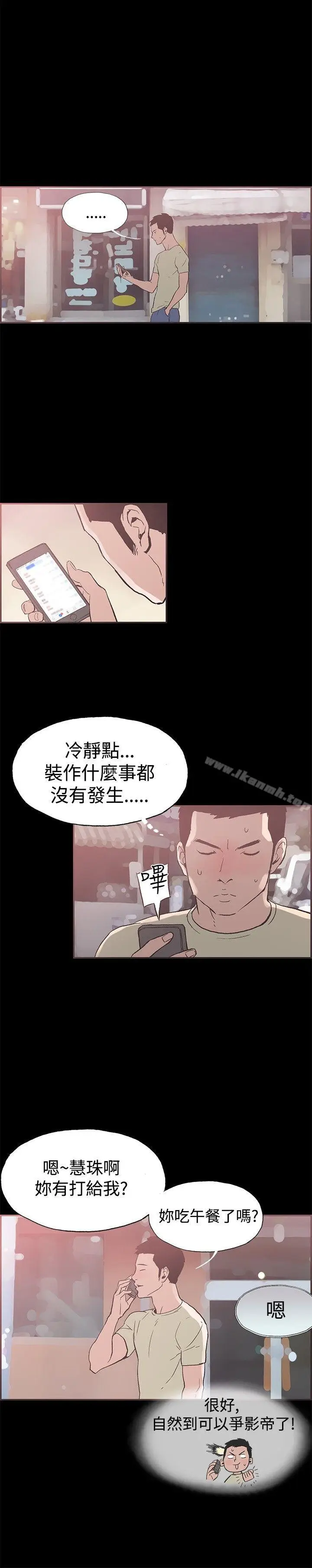 漫画《同居(完结)》第44话第11张图