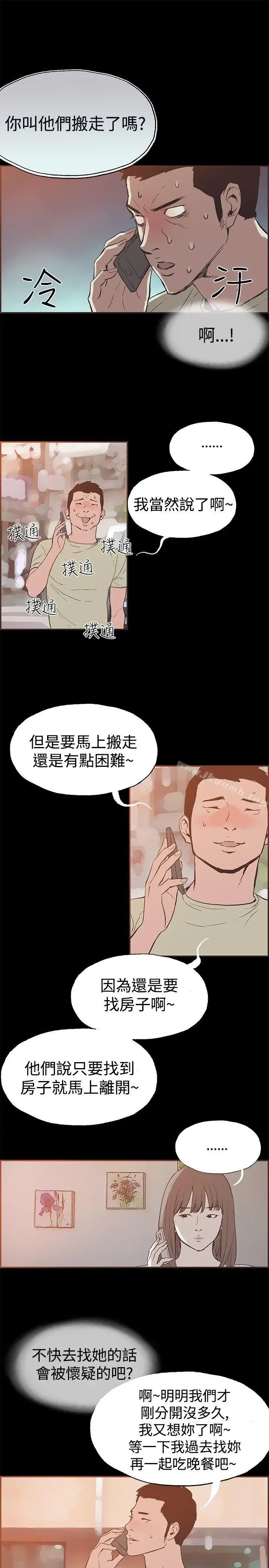 漫画《同居(完结)》第44话第12张图