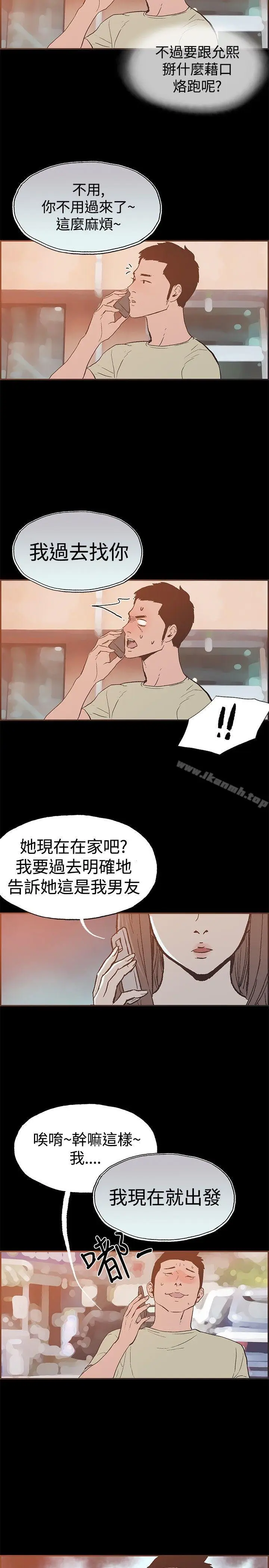 漫画《同居(完结)》第44话第13张图