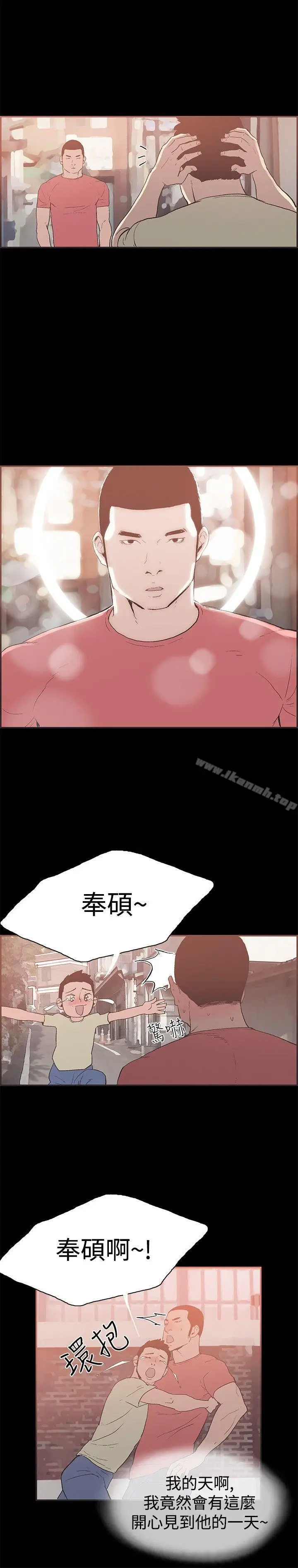 漫画《同居(完结)》第45话第2张图