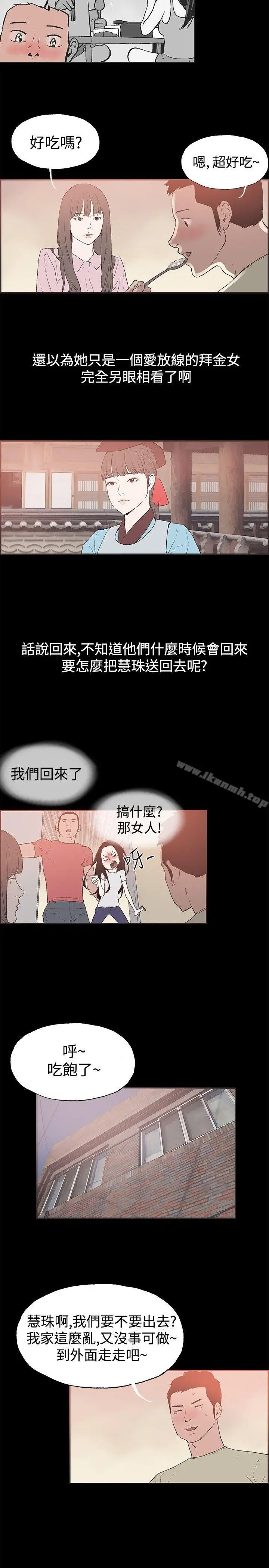 漫画《同居(完结)》第45话第7张图