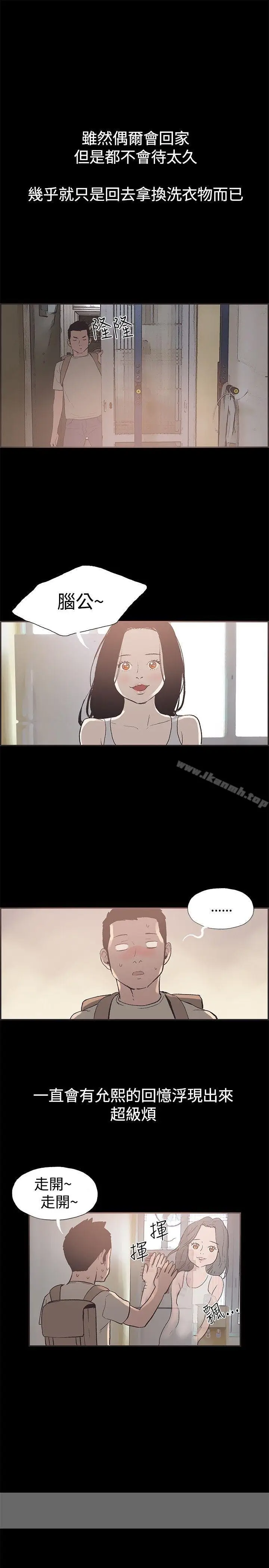 漫画《同居(完结)》第49话第10张图
