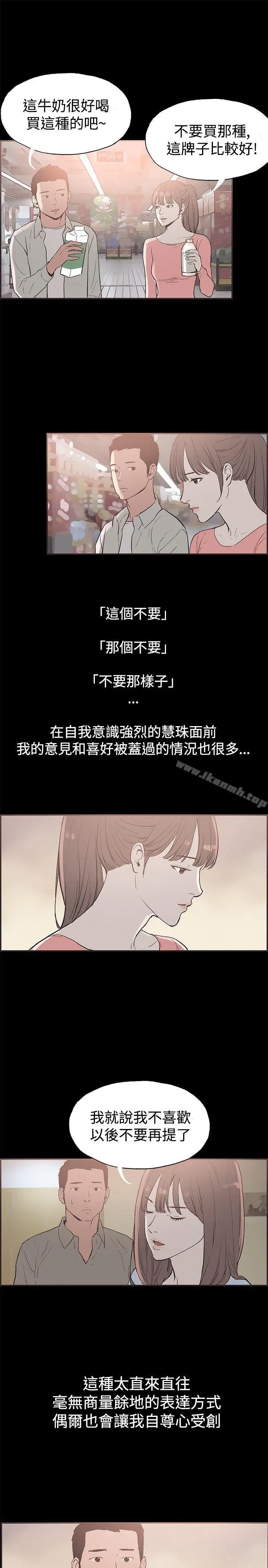 漫画《同居(完结)》第49话第13张图