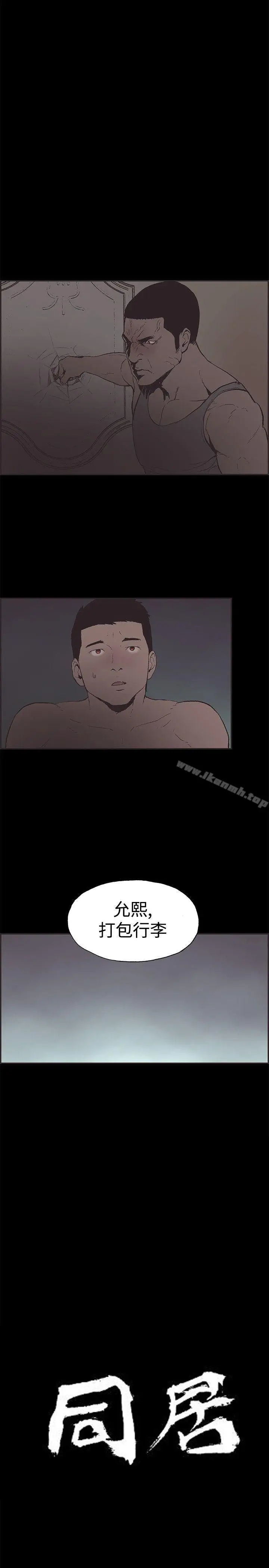 漫画《同居(完结)》第49话第2张图