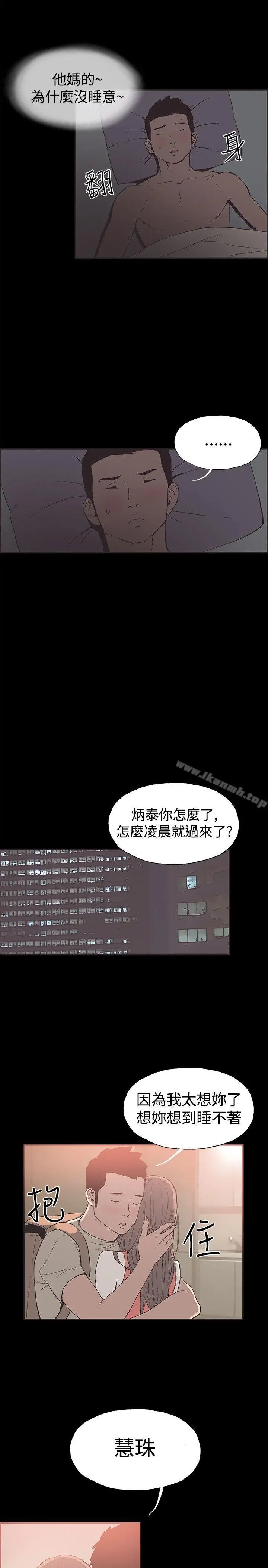 漫画《同居(完结)》第49话第5张图