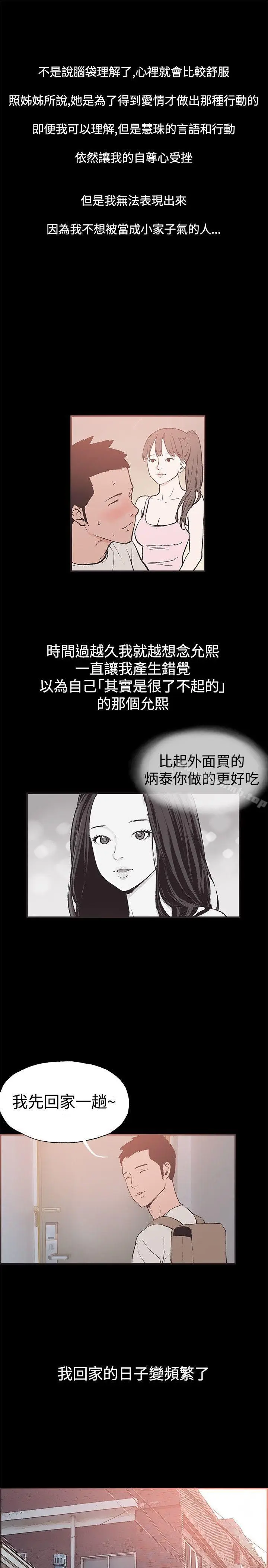 漫画《同居(完结)》第50话第12张图