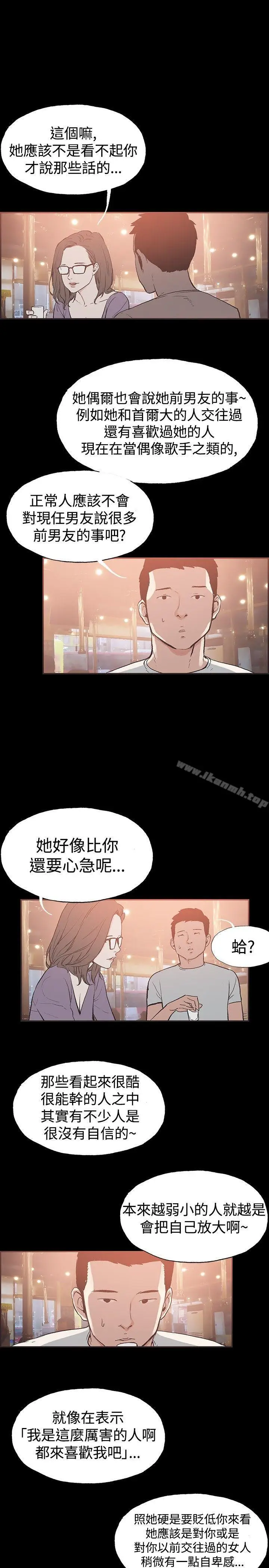 漫画《同居(完结)》第50话第5张图