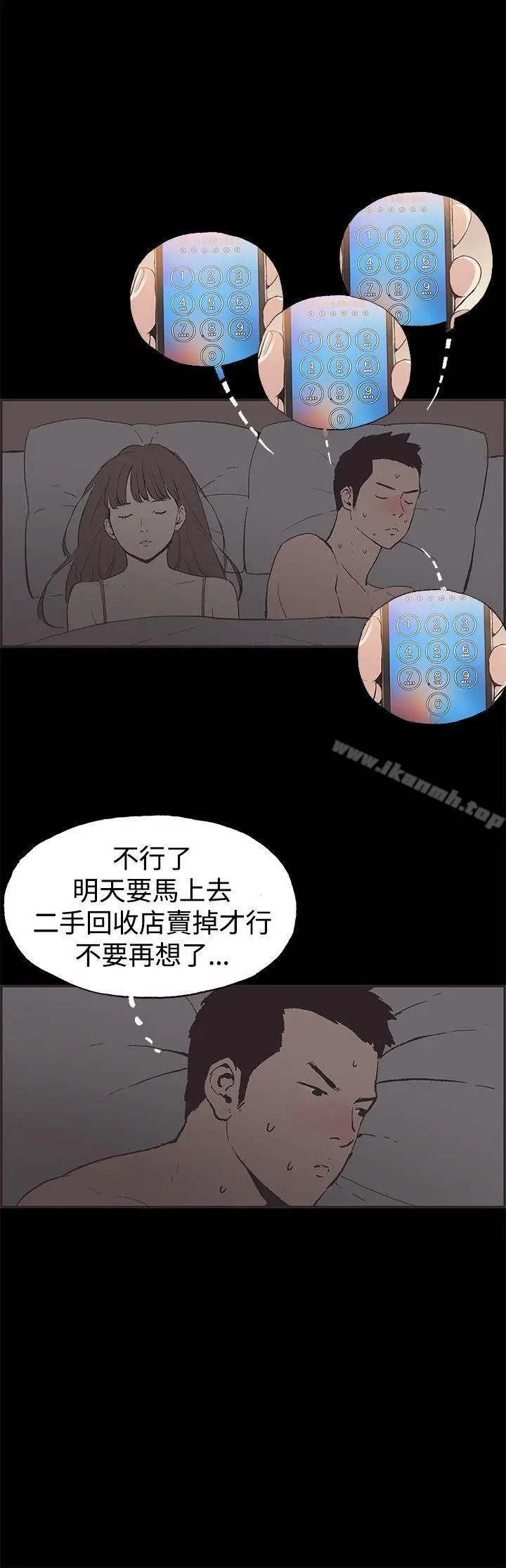 漫画《同居(完结)》第51话第12张图